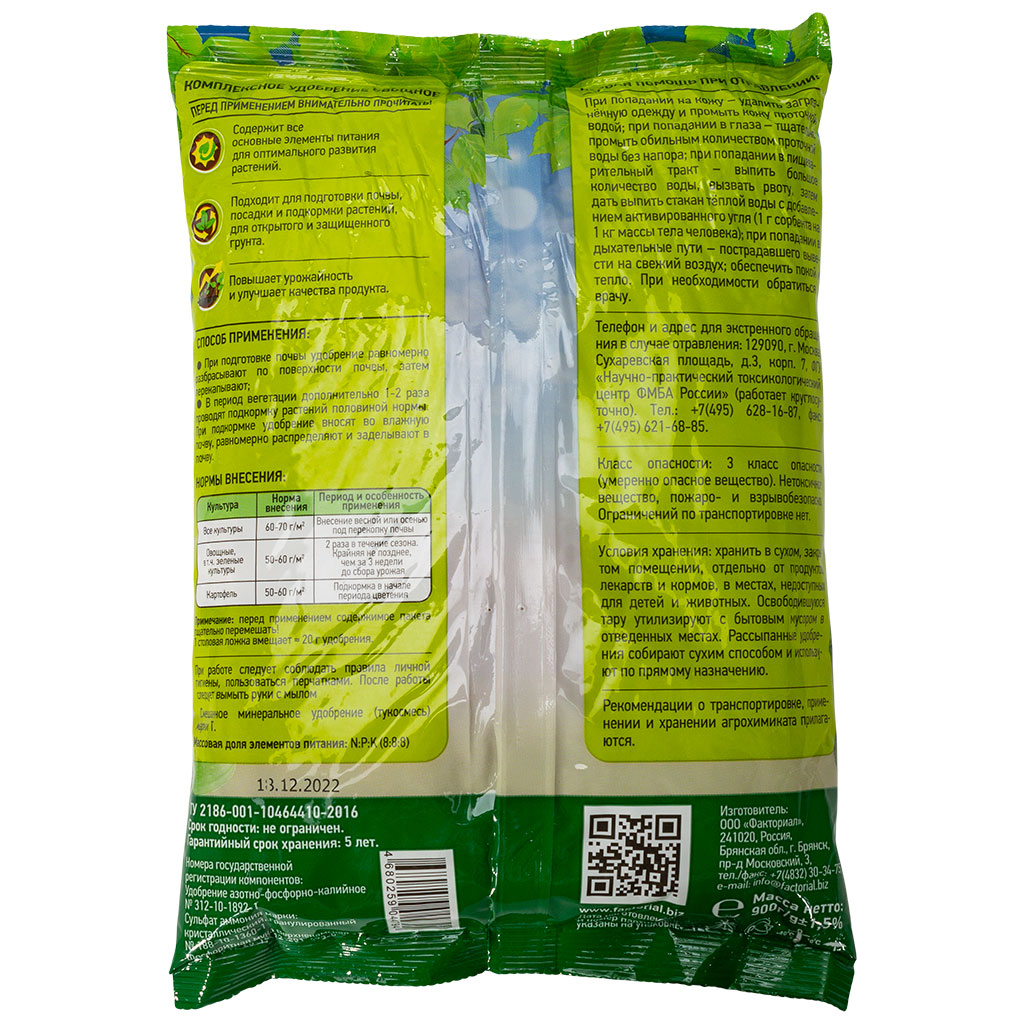 Удобрение Life, для овощей, 900гр