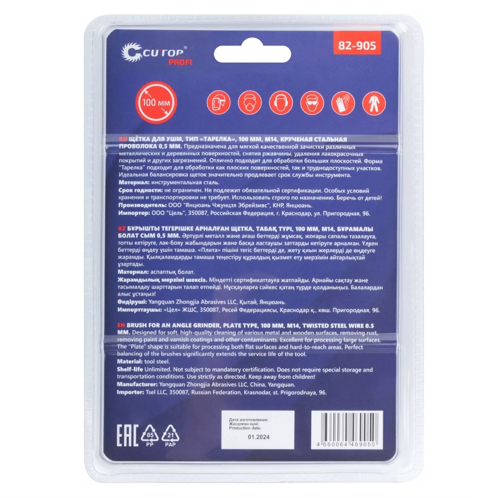 Щетка-крацовка коническая Cutop Profi, для УШМ, крученая проволока 0,5мм/100мм, М14