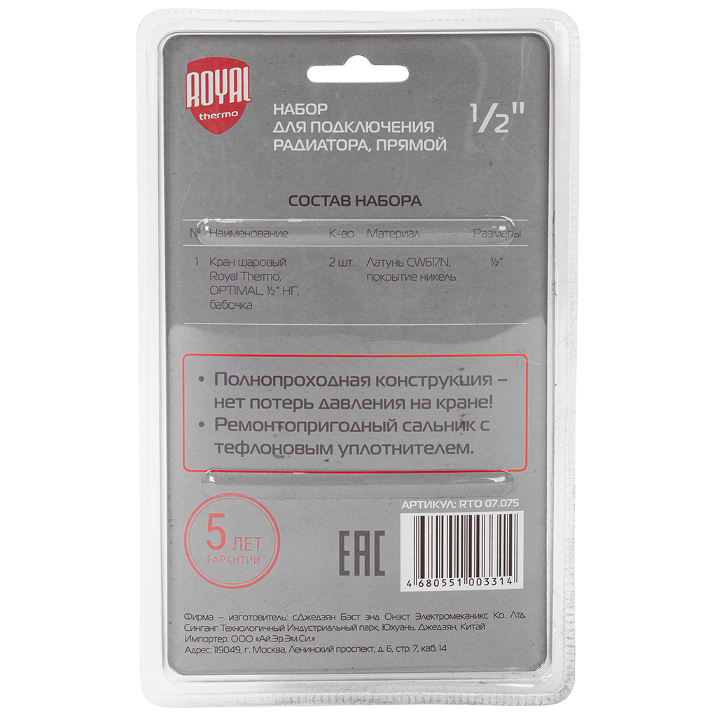 Набор для подключения радиатора Royal Thermo, прямой, 1/2"