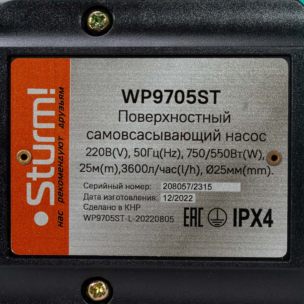Поверхностный насос Sturm! WP9705ST, самовсасывающий