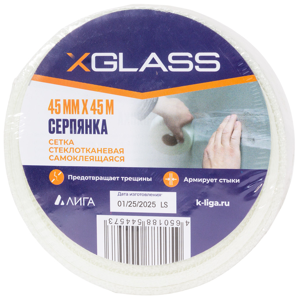Лента-серпянка XGLASS, 45мм х 45м