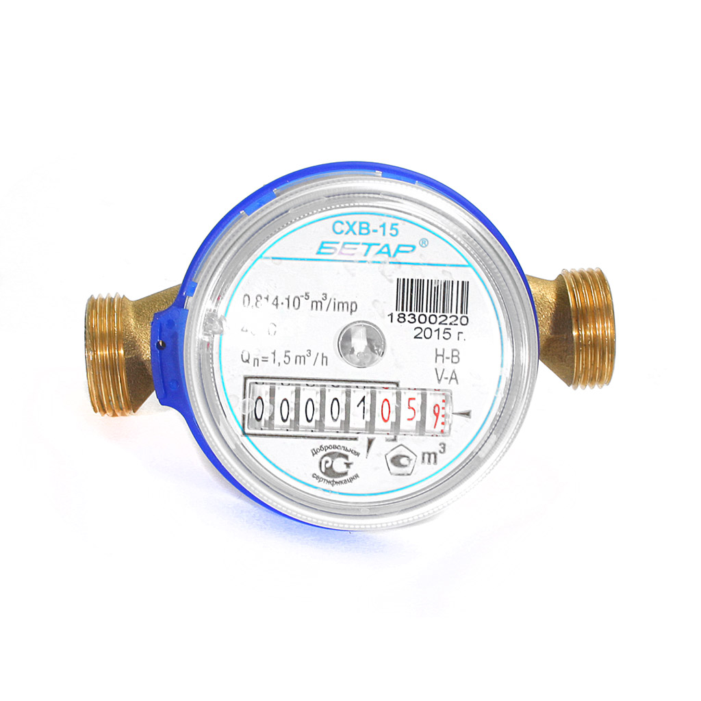Счетчик воды Бетар СХВ-15Х, со штуцерами, для холодной воды