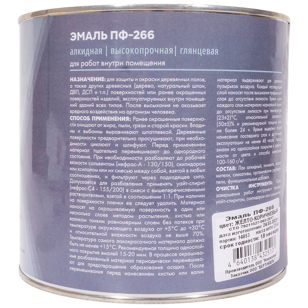 Эмаль ПФ-266 "V" желто-коричневый 2.6кг