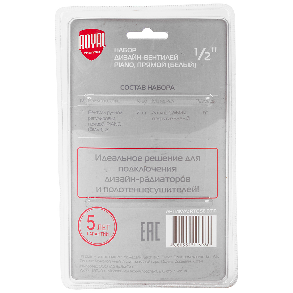 Набор дизайн-вентелей Royal Thermo Piano, белый, прямой, 1/2