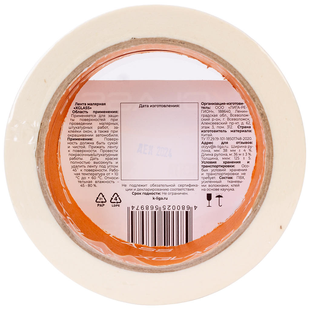 Лента малярная Xglass, для внутренних работ 38мм х 36м