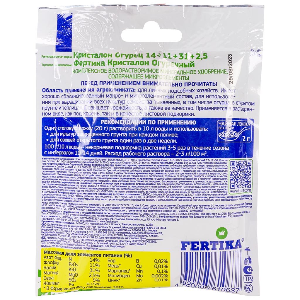 Удобрение Фертика Кристалон, для огурцов, 100гр