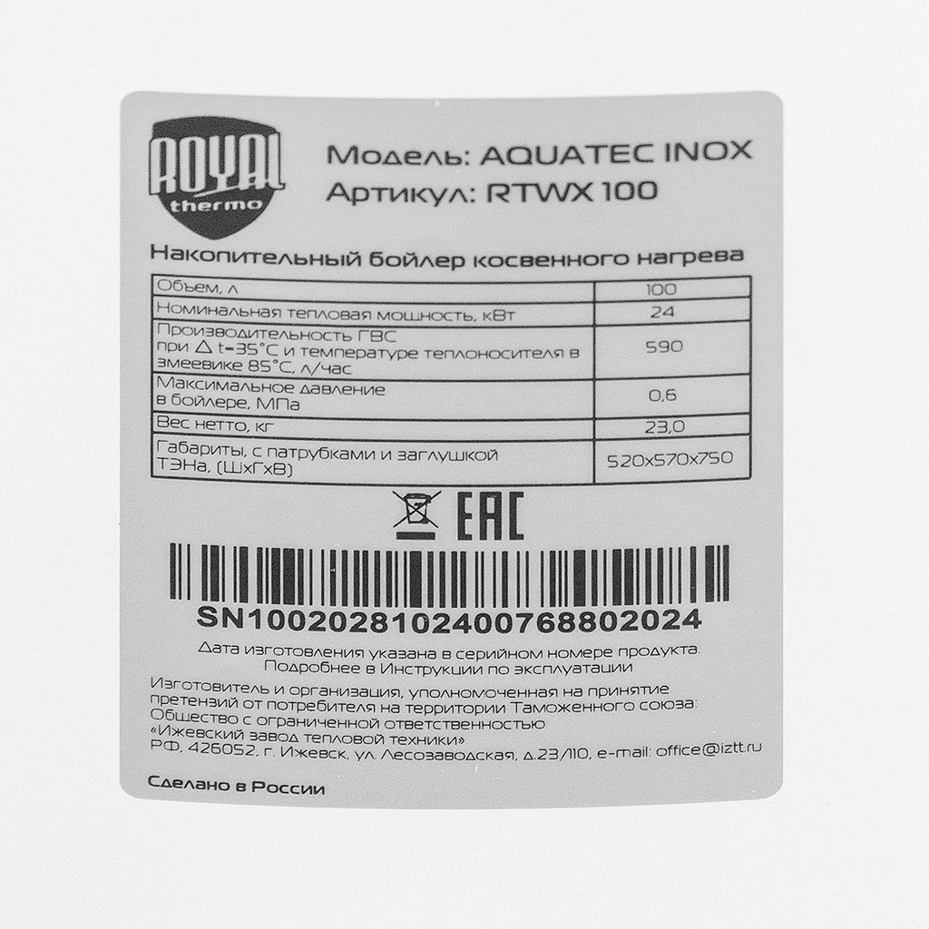 Бойлер косвенного нагрева Royal Thermo, AQUATEC INOX RTWX, 100л