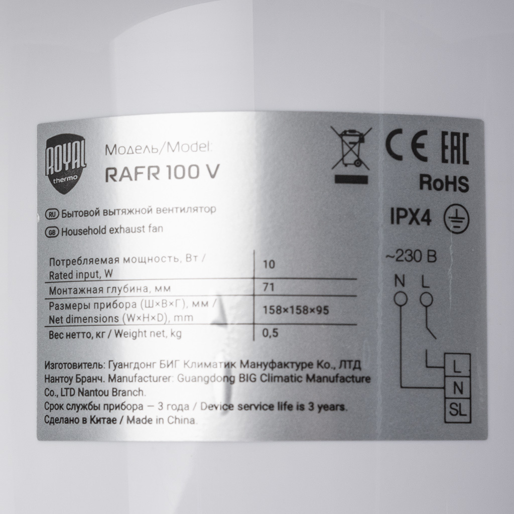 Вентилятор Royal Thermo, RAFR 100 V, d-100мм, 157х157мм, 10Вт