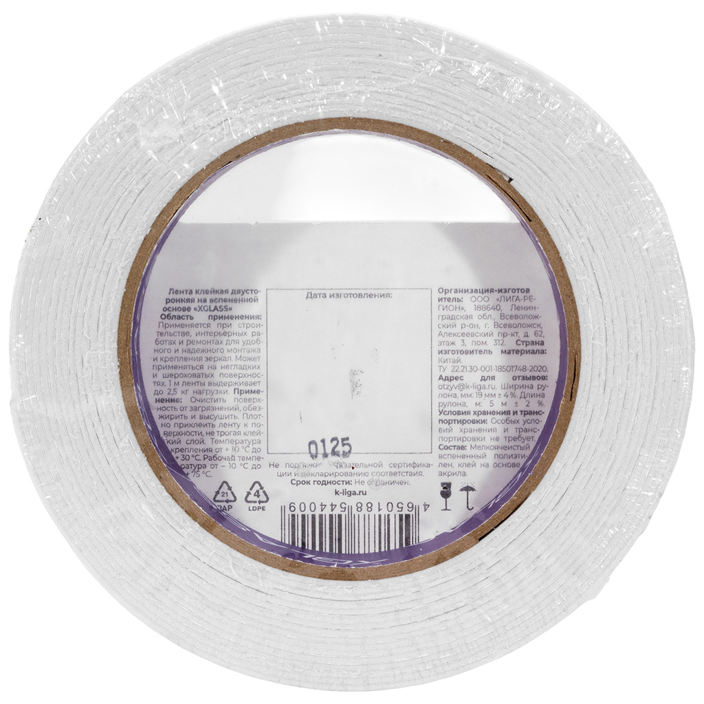 Лента XGLASS, двусторонняя, на вспененной основе, 19ммх5м