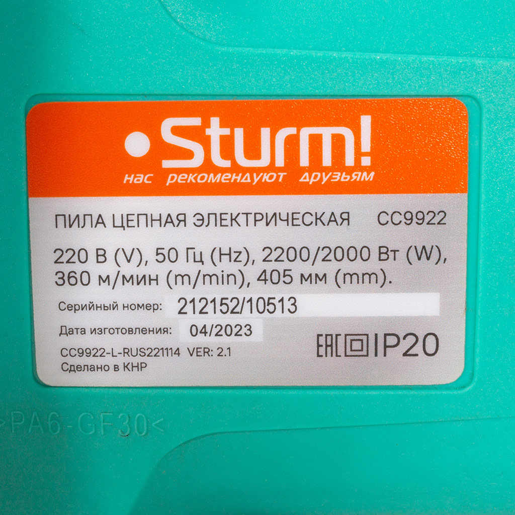 Пила электрическая цепная  Sturm! CC9922, безмасляная, 2.2кВт, шина 16"