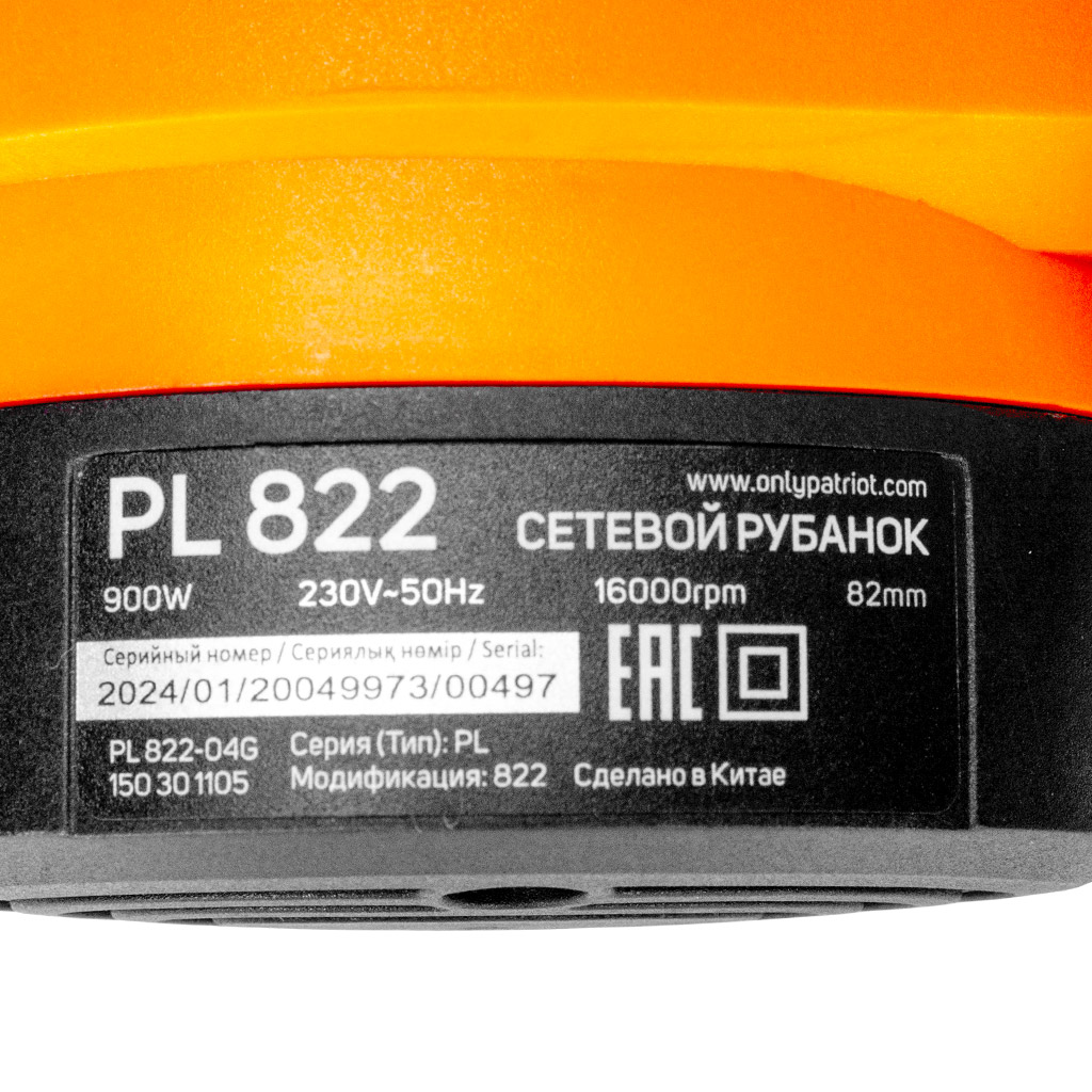 Рубанок электрический Patriot PL 822, 900Вт