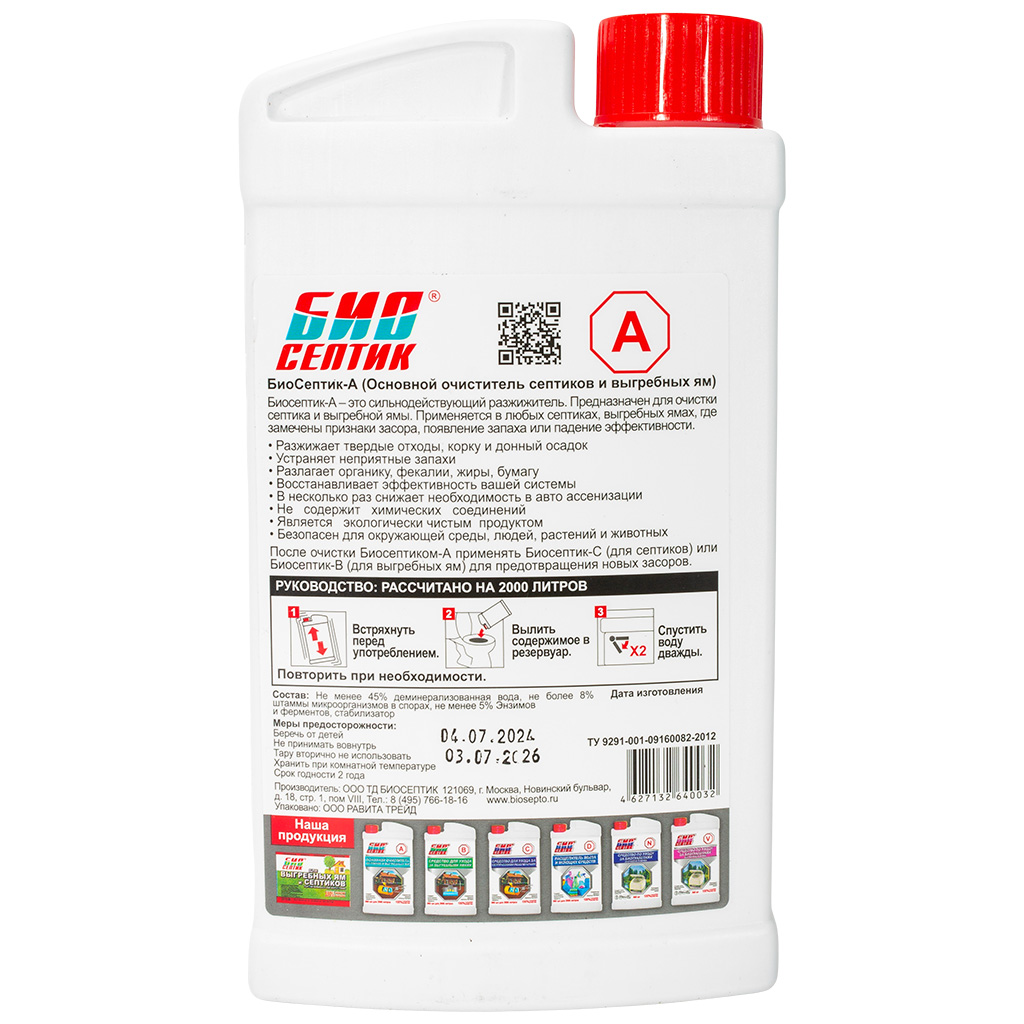 Биосептик-А, основной очиститель септиков и выгребных ям, 960мл