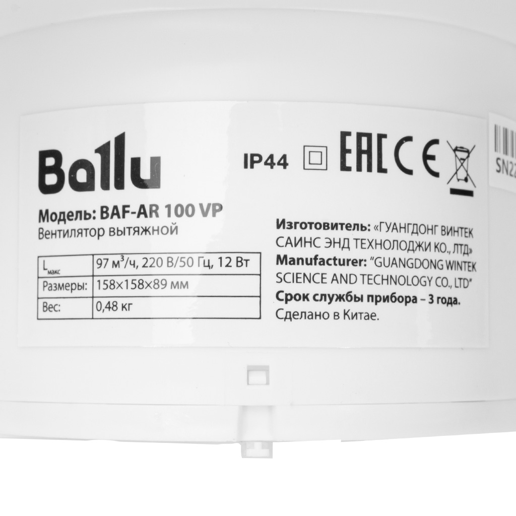 Вентилятор Ballu, BAF-AR 100VP , d-100мм, 158х158мм, 12Вт