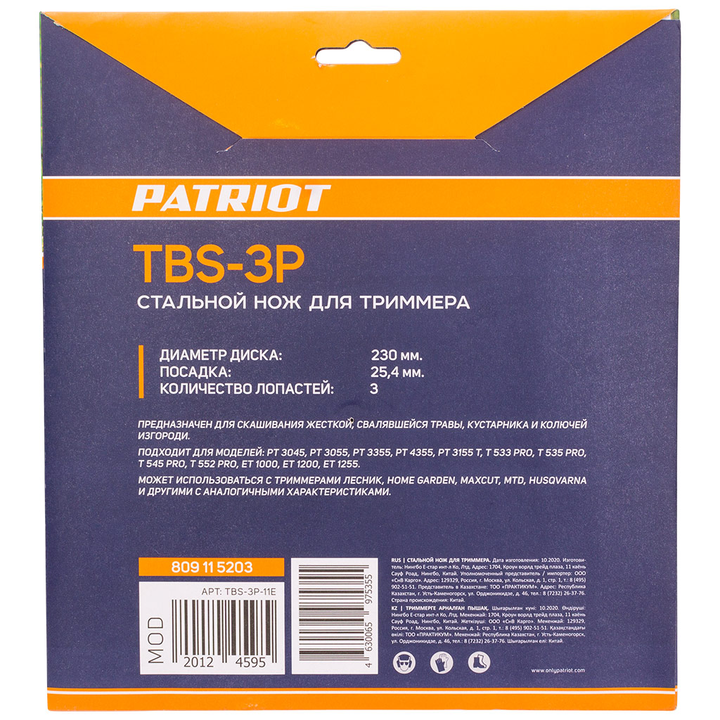 Диск для триммера Patriot TBS-3Р, 3 лопасти