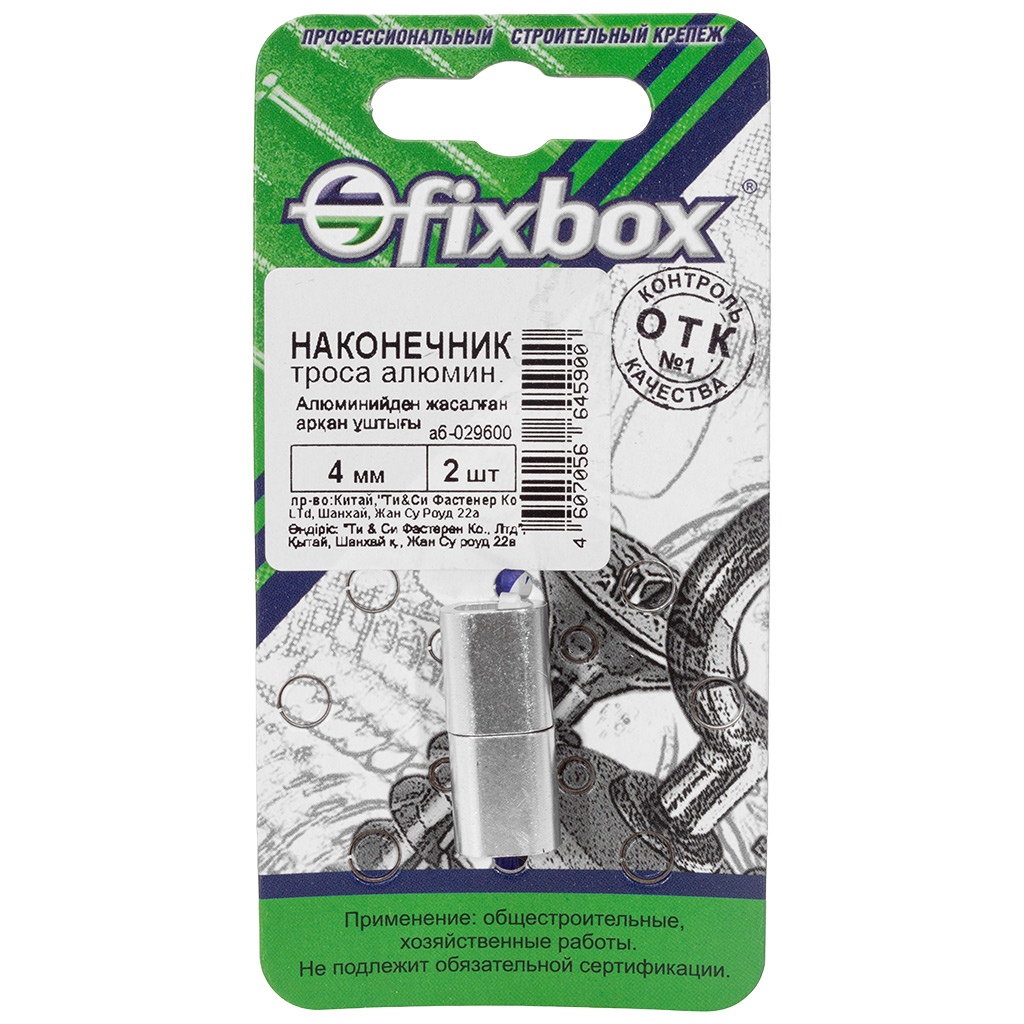 Наконечник троса Fixbox, М 4, алюминиевый, 2шт/упак