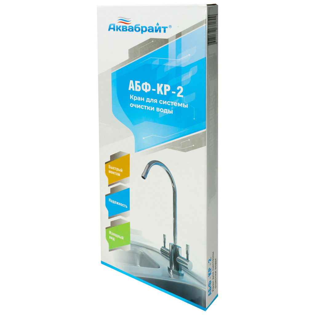Кран Аквабрайт АБФ-КР-2, для питьевых систем
