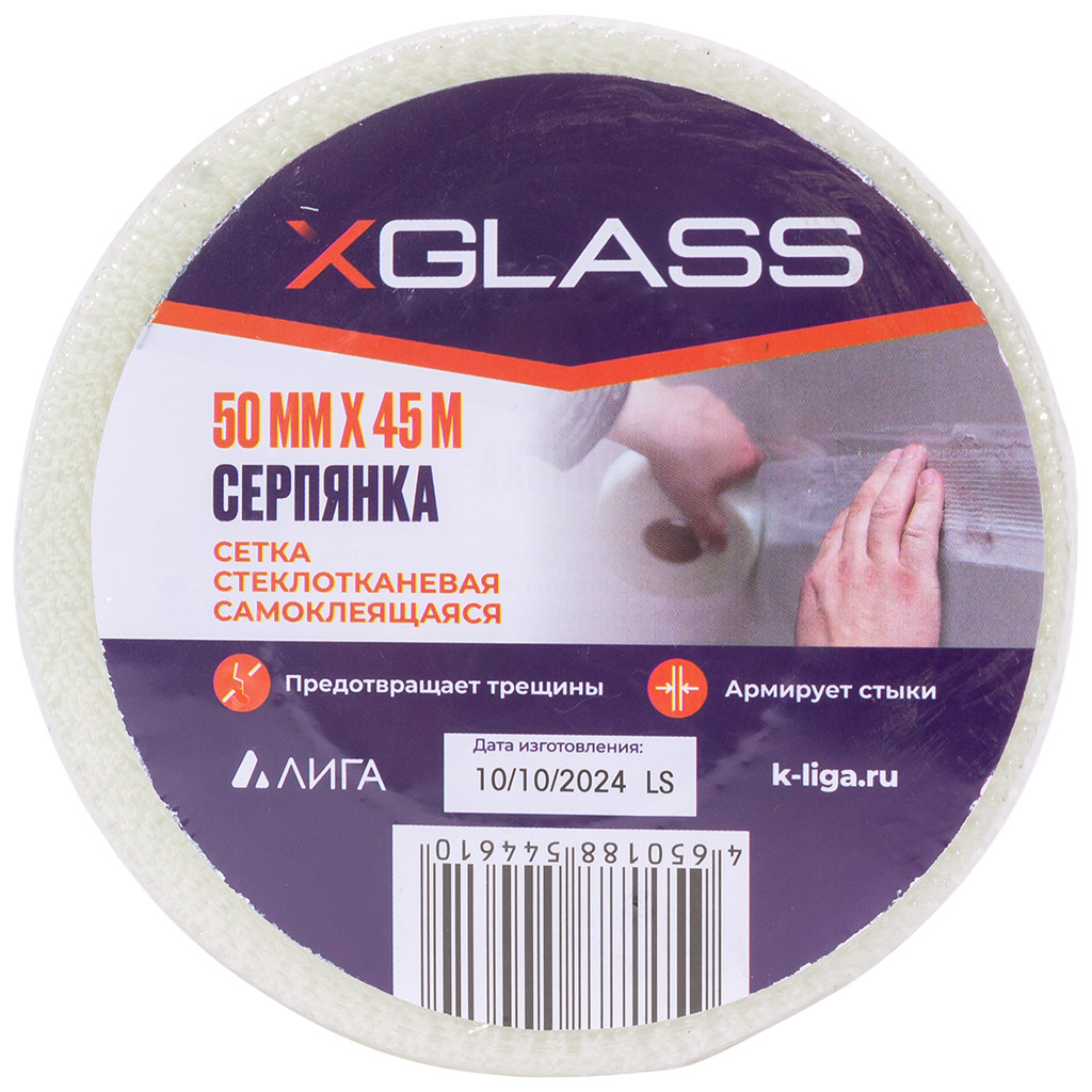 Серпянка X-Glass, 50мм х 45м