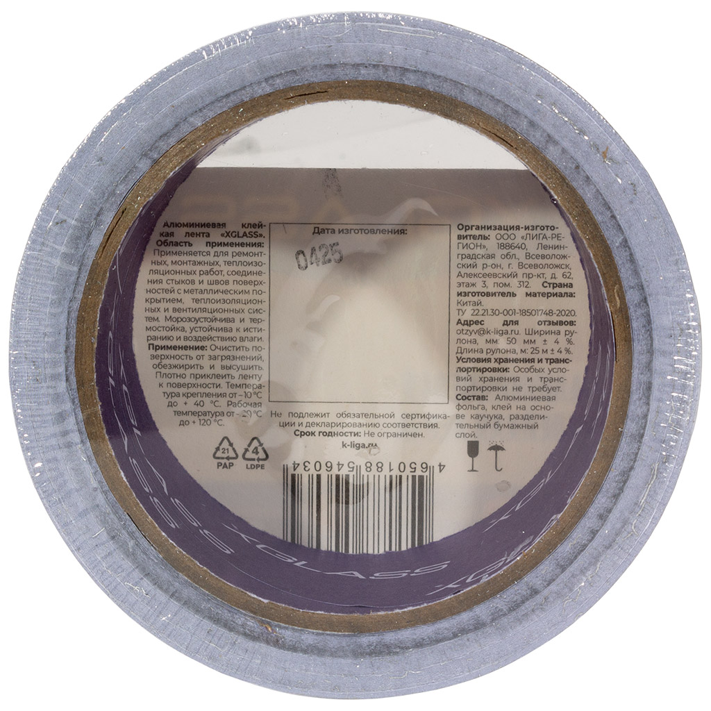 Лента клейкая Xglass, алюминиевая, 50ммх25м