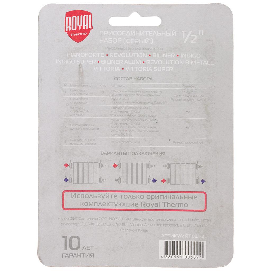 Комплект для подключения радиатора Royal Thermo, 1 х 1/2, серый