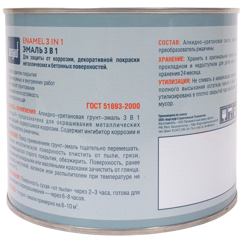 Грунт-эмаль по ржавчине 3в1, Bergauf Enamel синяя, 1,8кг