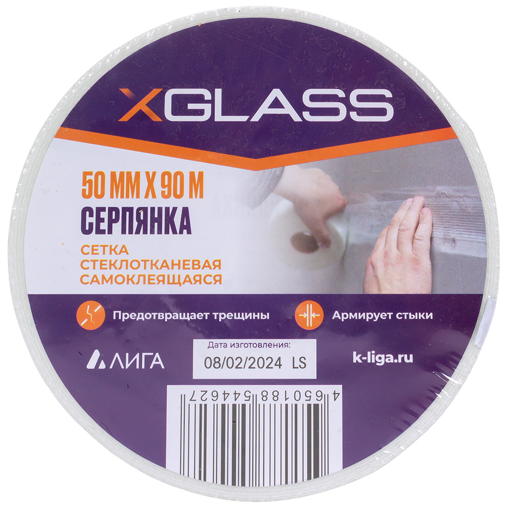 Серпянка X-Glass, 50мм х 90м