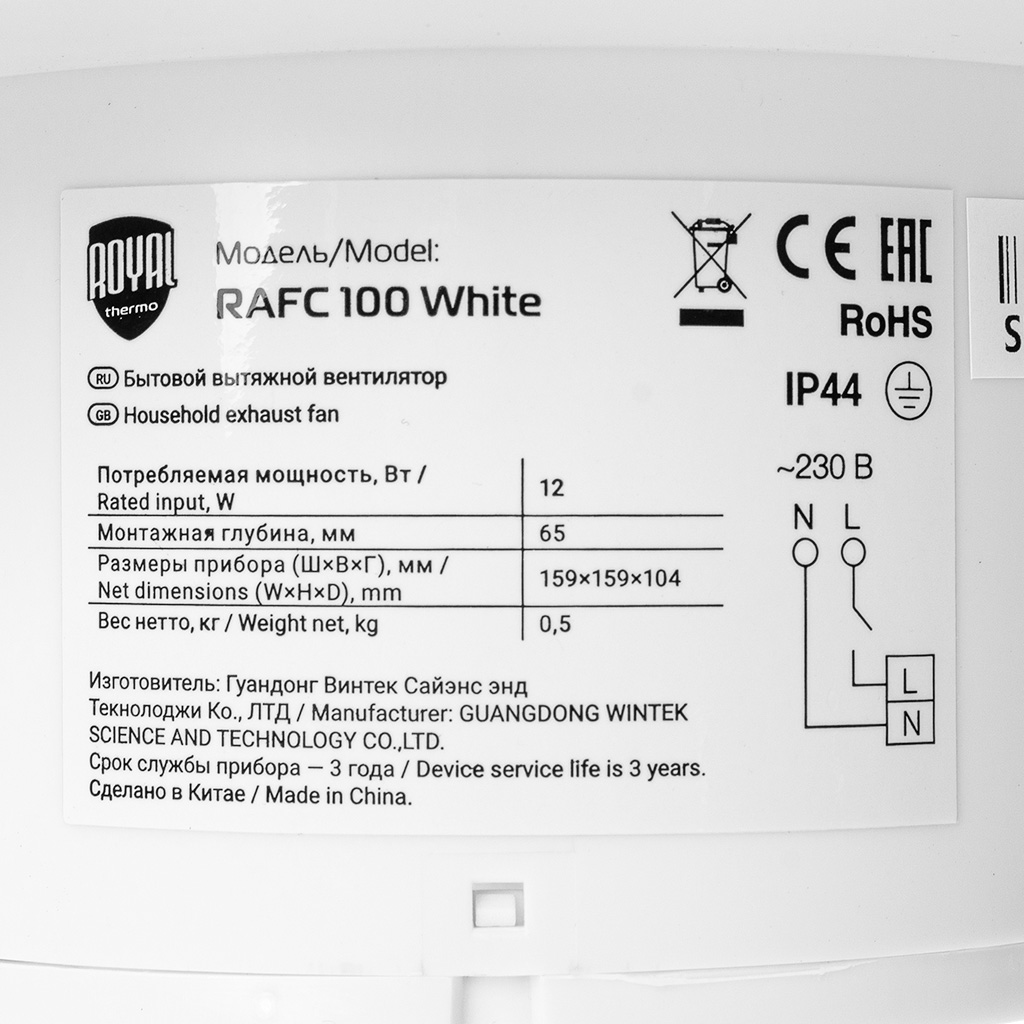 Вентилятор Royal Thermo, RAFC 100 White, d-100мм, 158x167мм, 12Вт