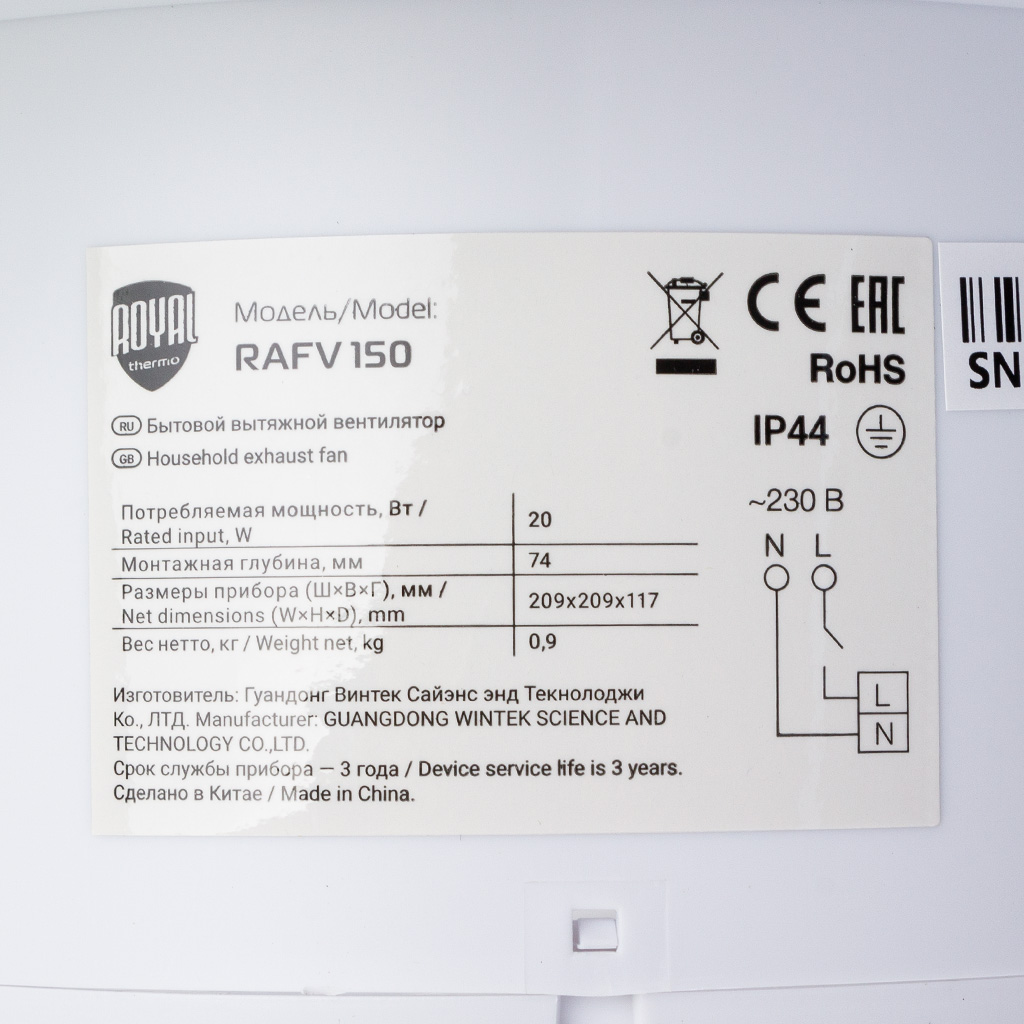 Вентилятор Royal Thermo, RAFV 150, d-150мм, 210х220мм, 20Вт