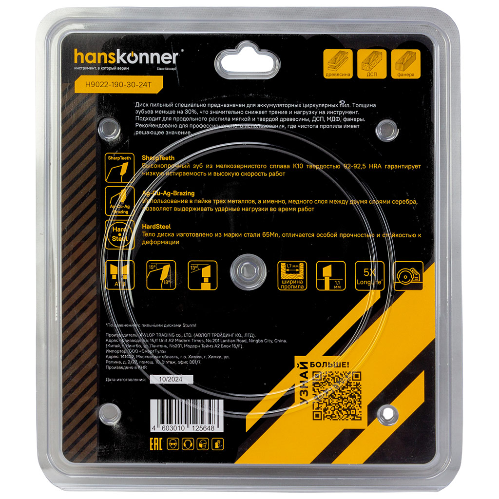 Диск пильный Hanskonner THIN KERF, по дереву, 190х30мм, 24 зубьев