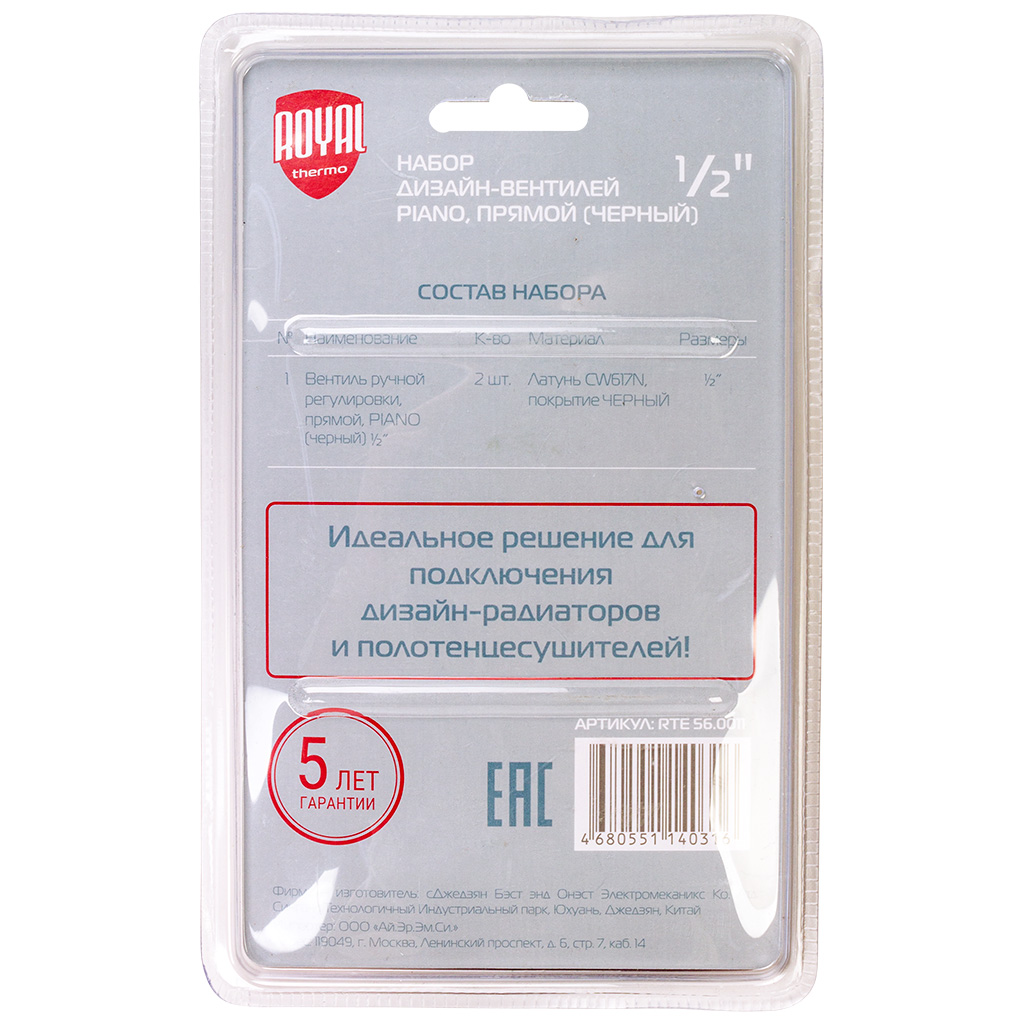 Набор дизайн-вентелей Royal Thermo Piano, черный, прямой, 1/2