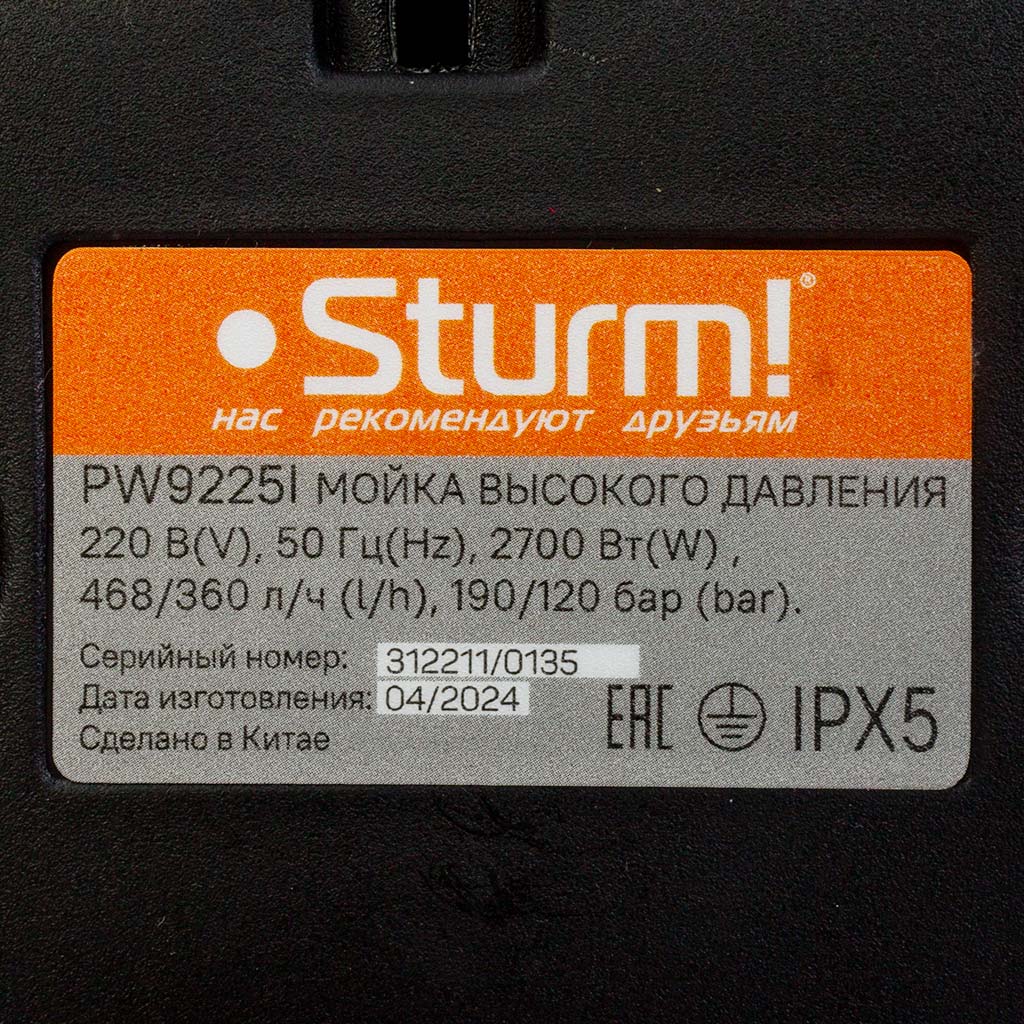 Мойка высокого давления Sturm! PW9225I, 2.7кВт, 190 бар