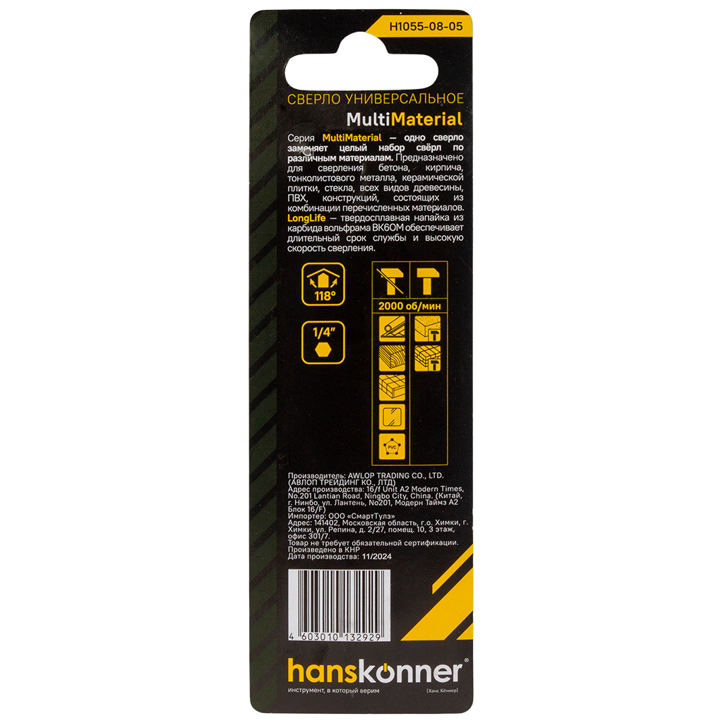 Сверло Hanskonner, универсальное, 5мм