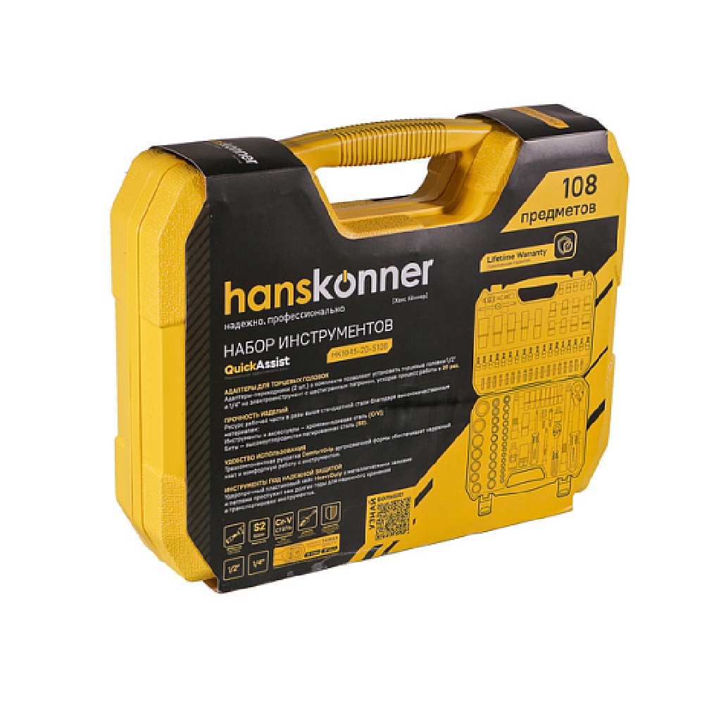 Набор инструментов Hanskonner, 108 предметов