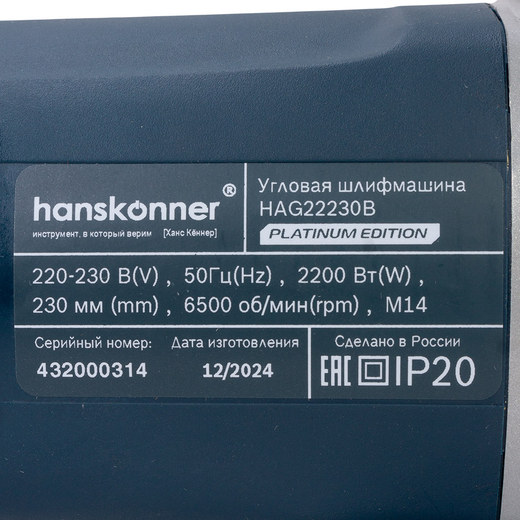 Углошлифовальная машина Hanskonner HAG22230B, d-230мм, 2200Вт