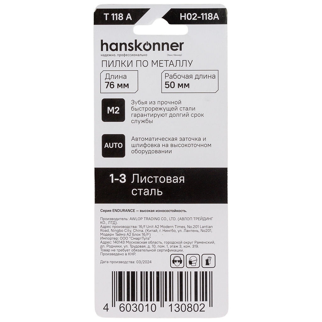 Пилки для лобзика Hanskonner, по металлу, 2шт