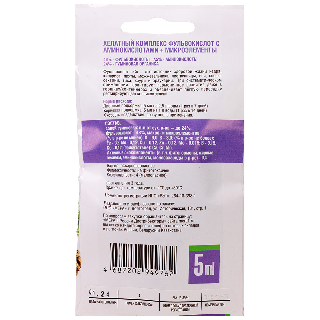 Удобрение Мера, для хвойных растений Фульвохелат, 5мл
