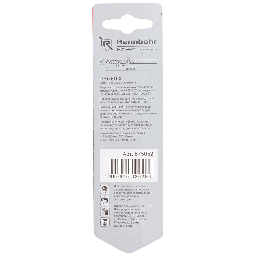 Сверло по металлу Rennbohr Dinamic Card, 5.2х86мм