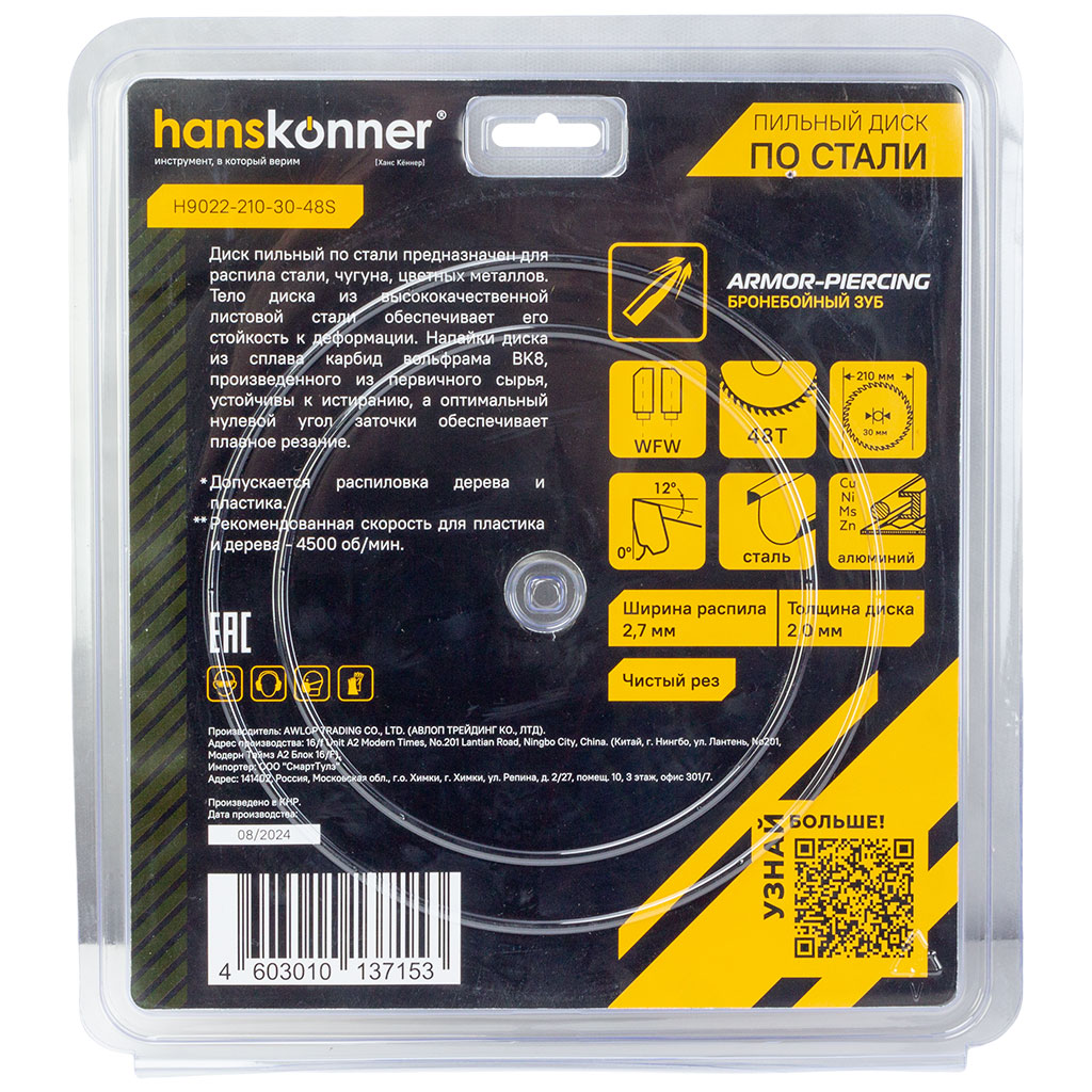 Диск пильный Hanskonner, по металлу, 210х30мм, 48 зубьев