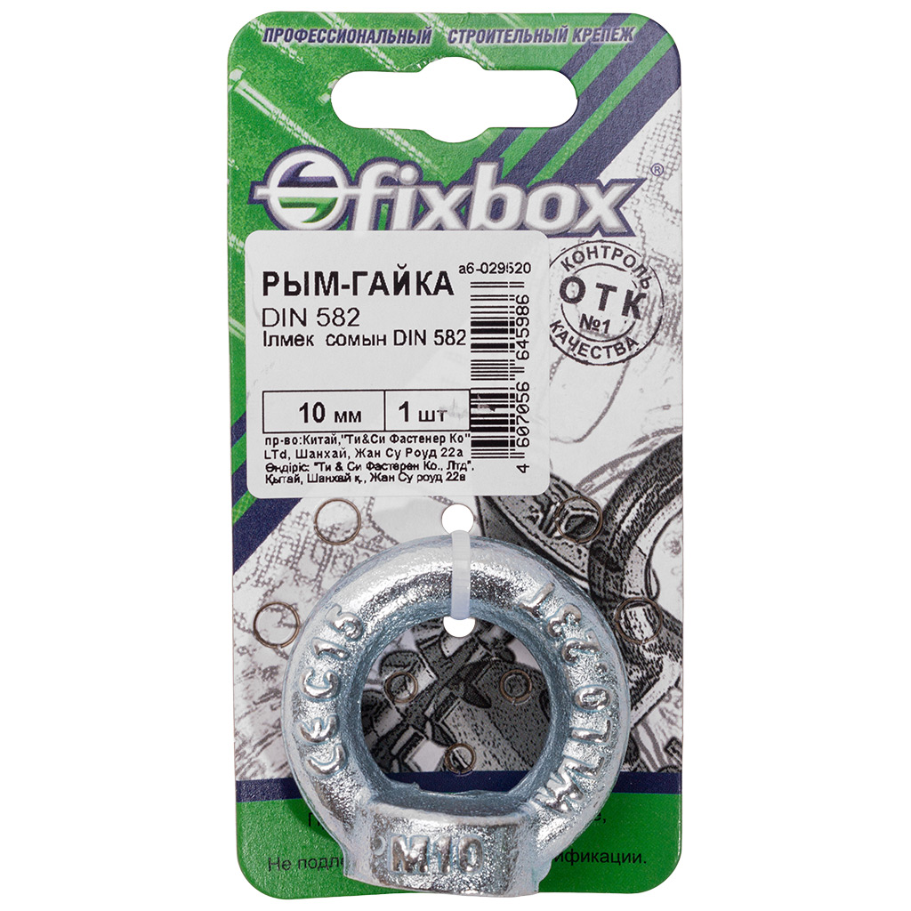 Рым-гайка Fixbox, М 10