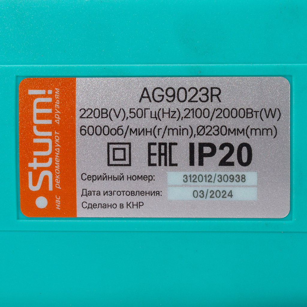 Углошлифовальная машина Sturm! AG9023R,  d-230мм, 2100Вт