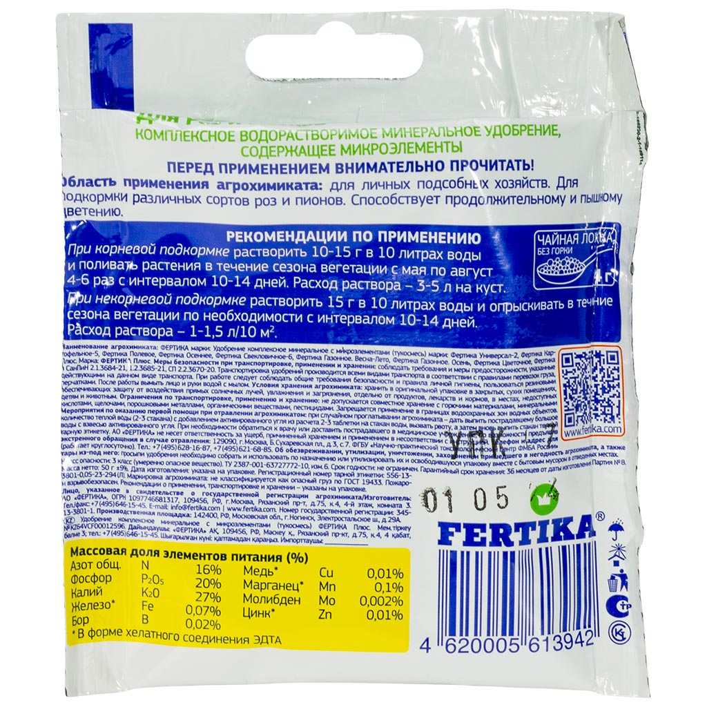 Удобрение Фертика Leaf POWER, для роз и пионов, 50гр