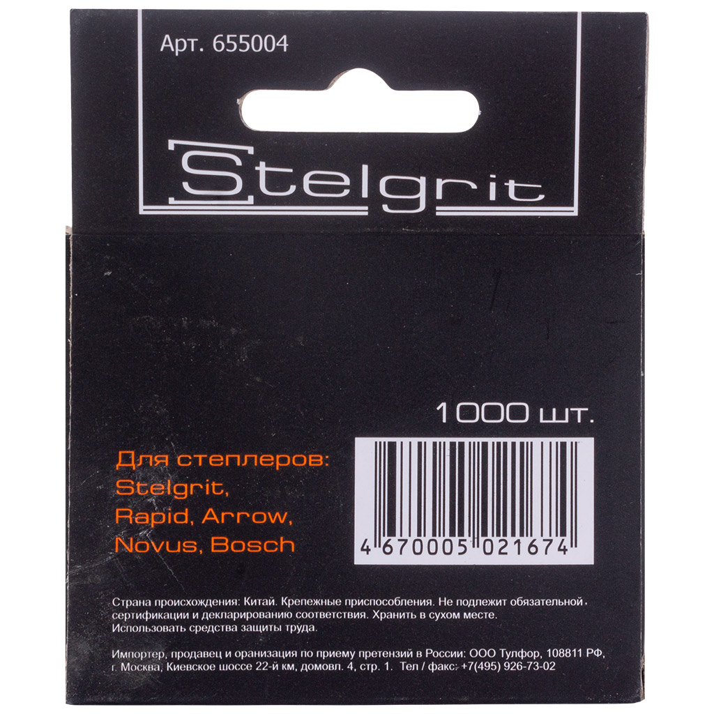 Скобы закаленные Stelgrit, тип 53, 12мм, 1000шт