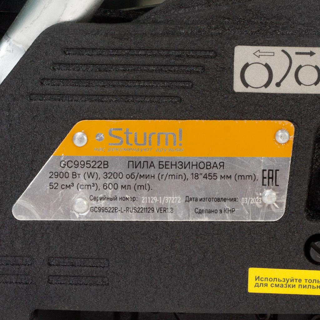 Бензопила цепная Sturm! GC99522B, шина 18", 2,9кВт