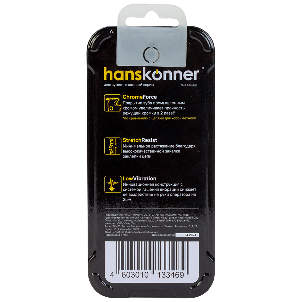 Цепь Hanskonner, 72 звеньев, паз 1.3мм, шаг 1/4", получизель, bumper
