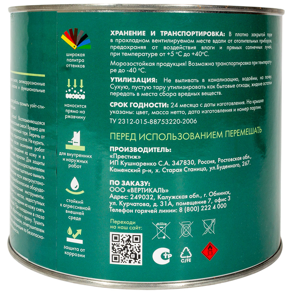 Грунт-эмаль  "V" по ржавчине 3в1, желтая, 1,8кг