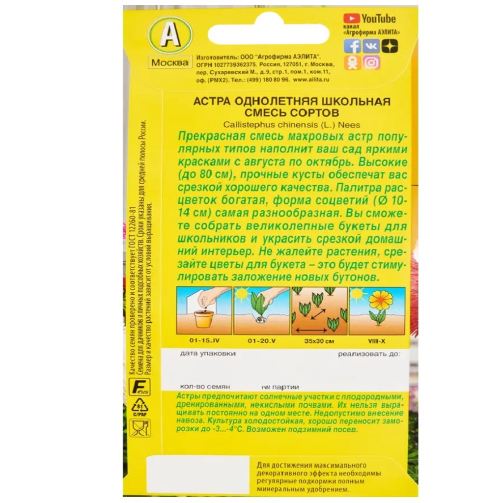 Семена Аэлита, Астра Школьная, смесь сортов