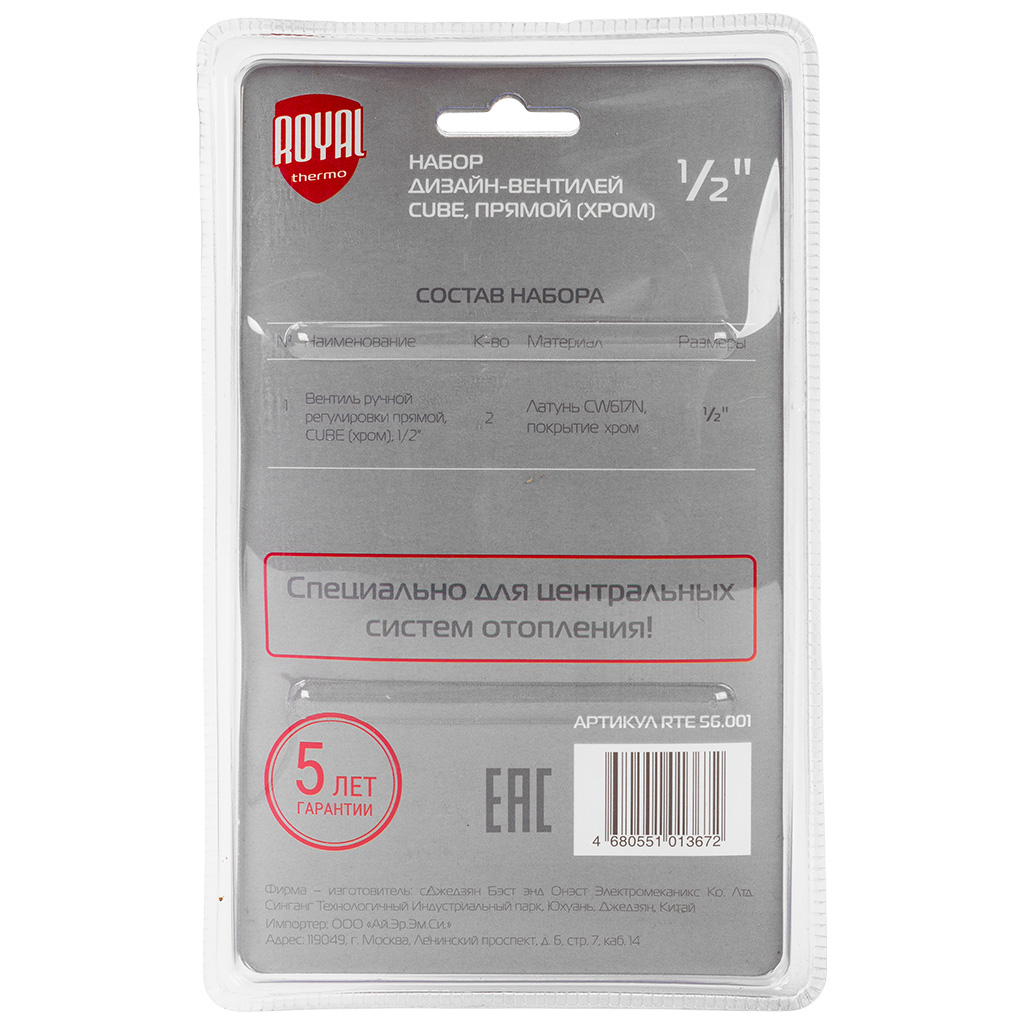 Набор дизайн-вентелей Royal Thermo Cube, хром, прямой, 1/2