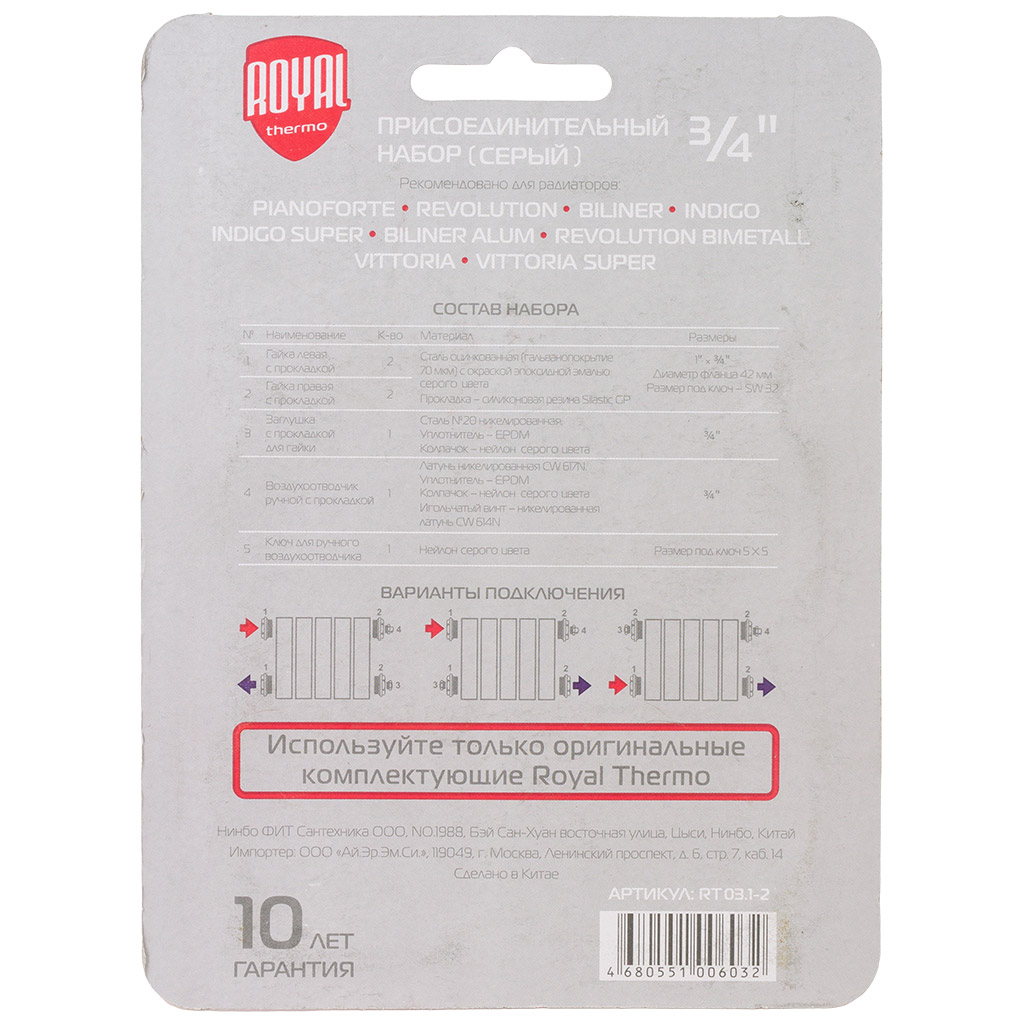 Комплект для подключения радиатора Royal Thermo, 1 х 3/4, серый