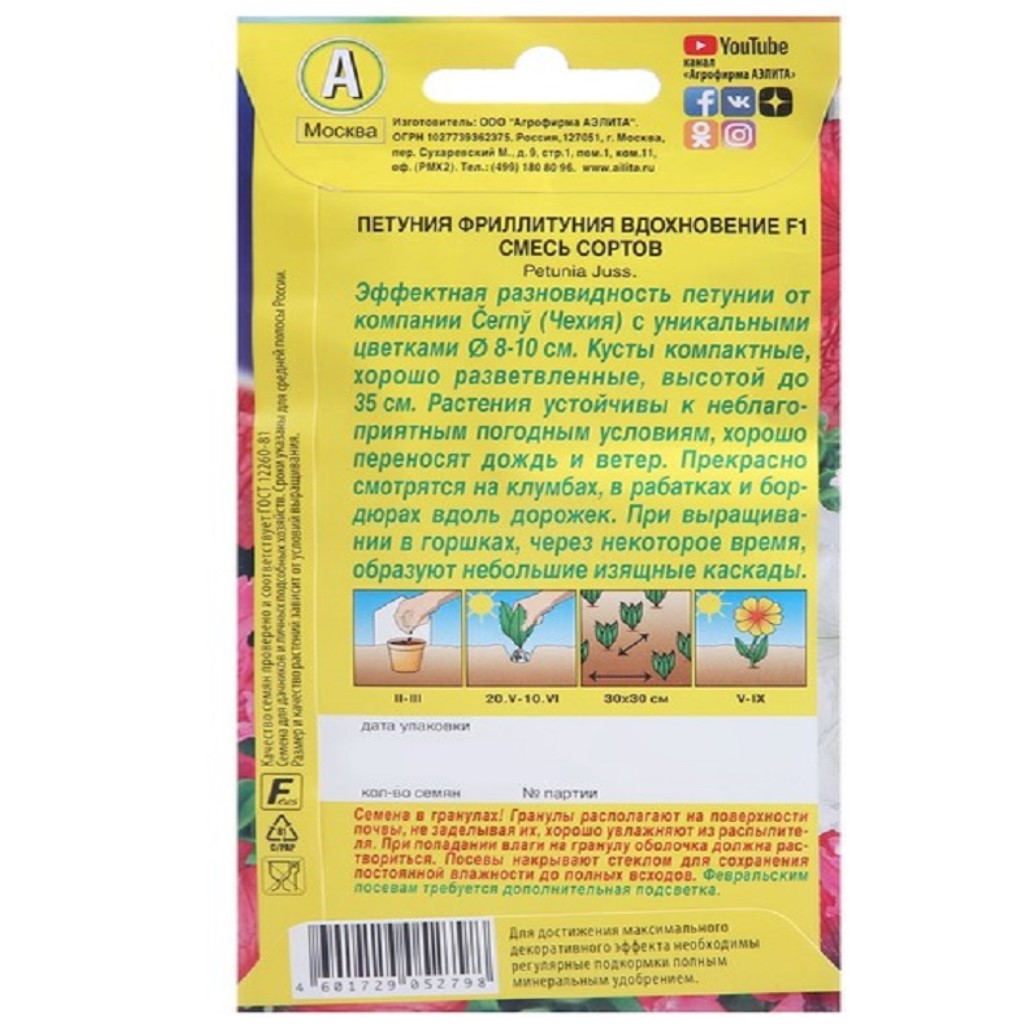 Семена Аэлита, Фриллитуния Вдохновение F1 бахромчатая, смесь сортов