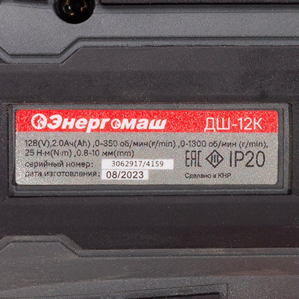 Дрель-шуруповерт аккумуляторная Энергомаш "Гарант" ДШ1-12Л, 12В