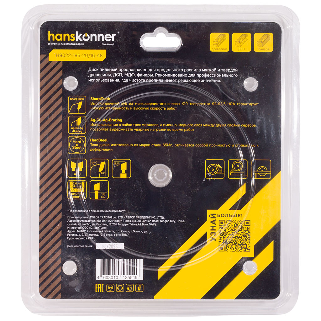 Диск пильный Hanskonner, по дереву, 185х20мм, 48 зубьев